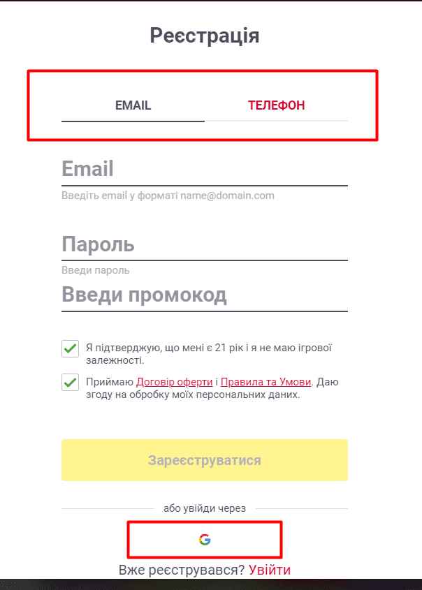 Как активировать промокод 2 шаг