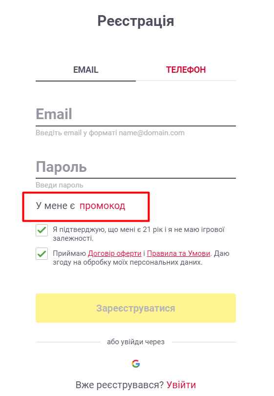 Как активировать промокод 3 шаг