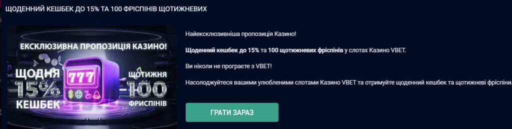 вибет промокод