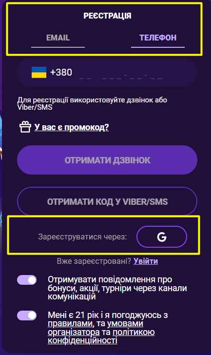 Куда вставлять промокод на Космолот при регистрации