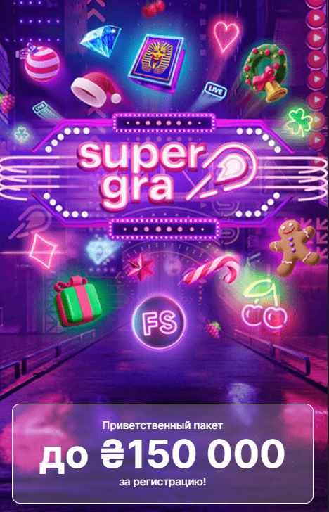 бонус по промомокоду super gra