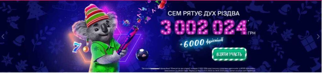 все актуальные промокоды Favbet