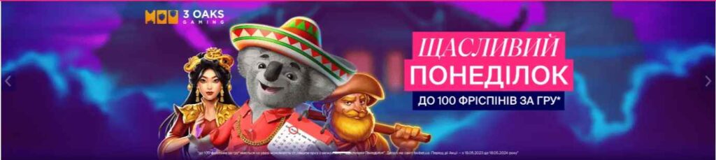 счастливый понедельник