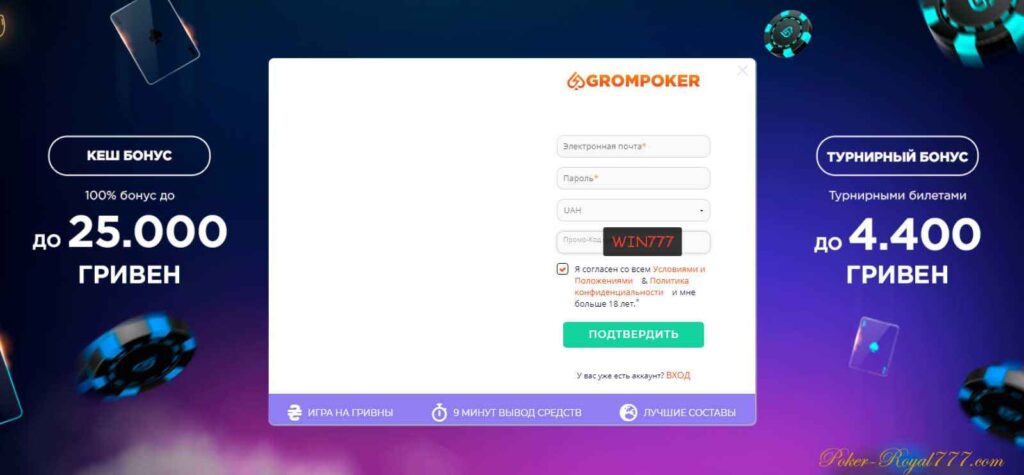 фриспины Гром Покер