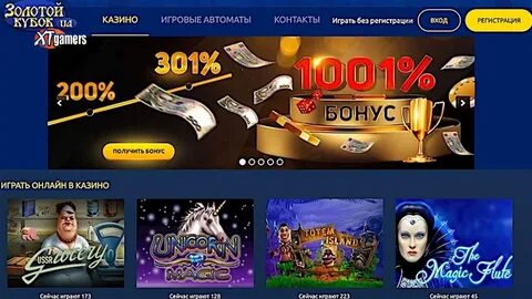 Золотой кубок промокод