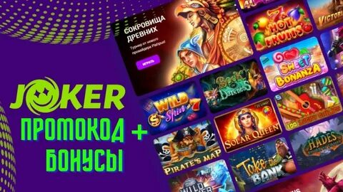 Joker бездепозитный бонус