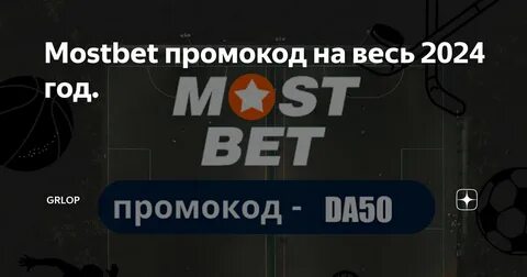 Мостбет новый промокод