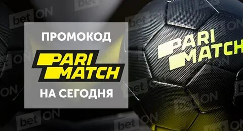 промокод на сегодня париматч