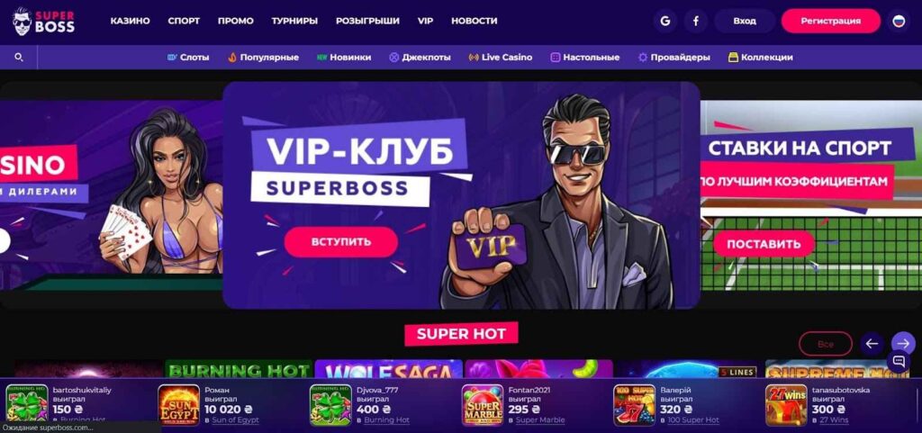 Приветственный бонус Супер босс 