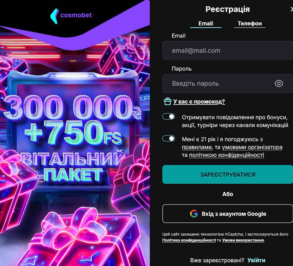 промокод и фриспины космобет