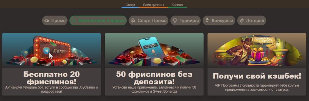 Бесплатные фриспины от казино Joycasino