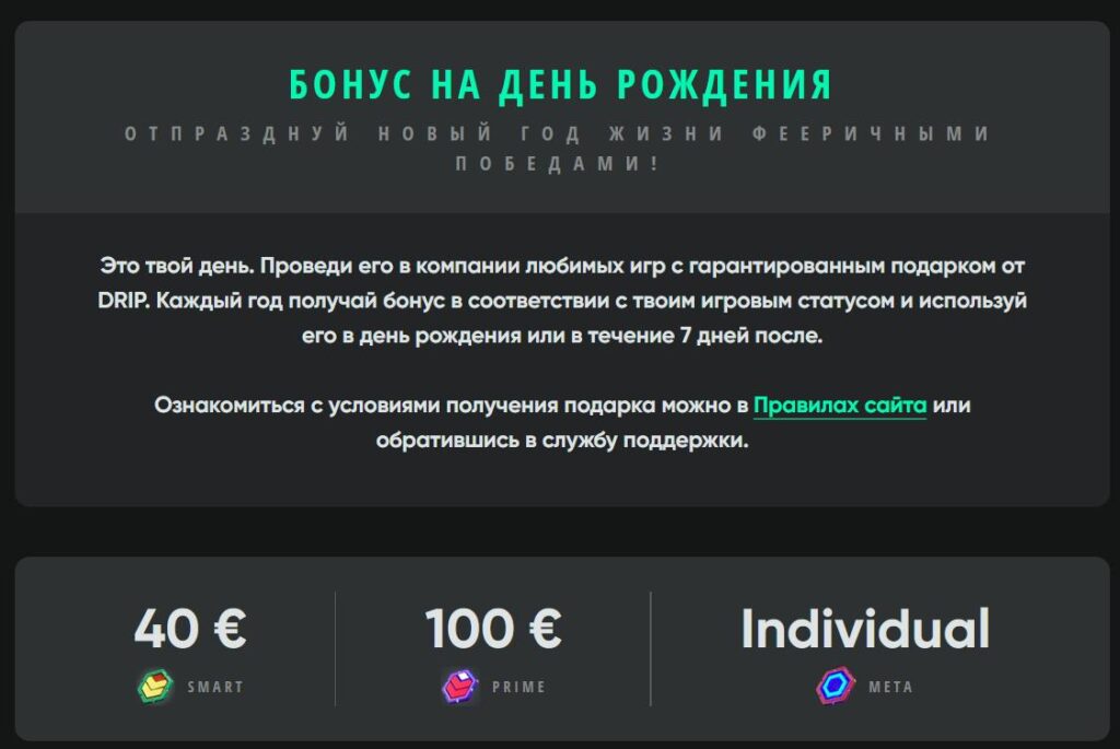 Выгодные бездепозитные бонусы Drip casino