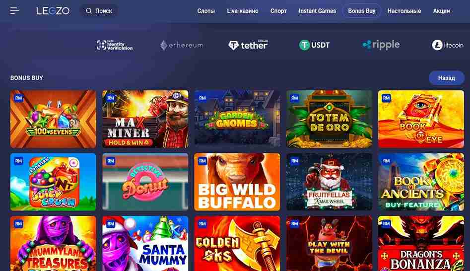 Промокод онлайн казино Легзо 2024