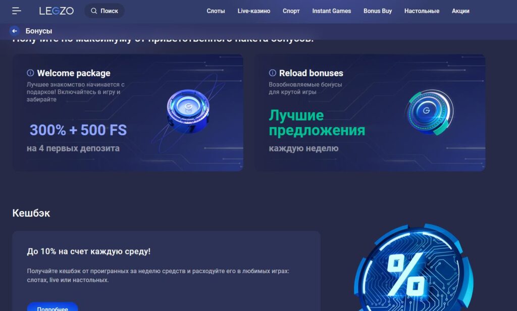Фриспины в онлайн казино Legzo
