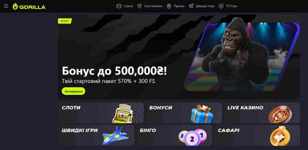 горилла промокод