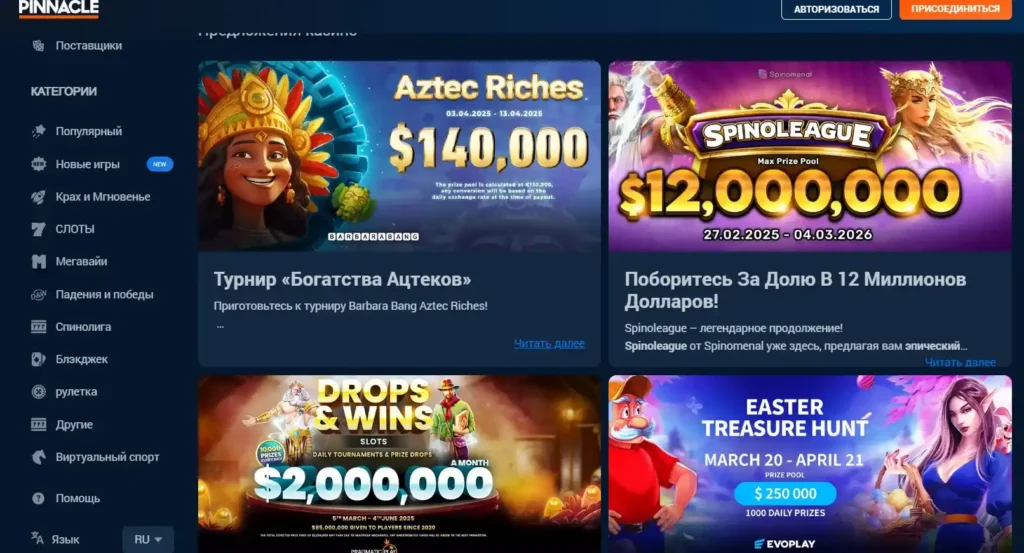 pinnacle казино бонус