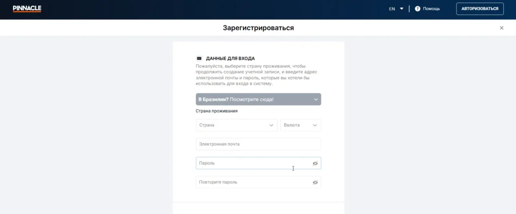 pinnacle регистрация